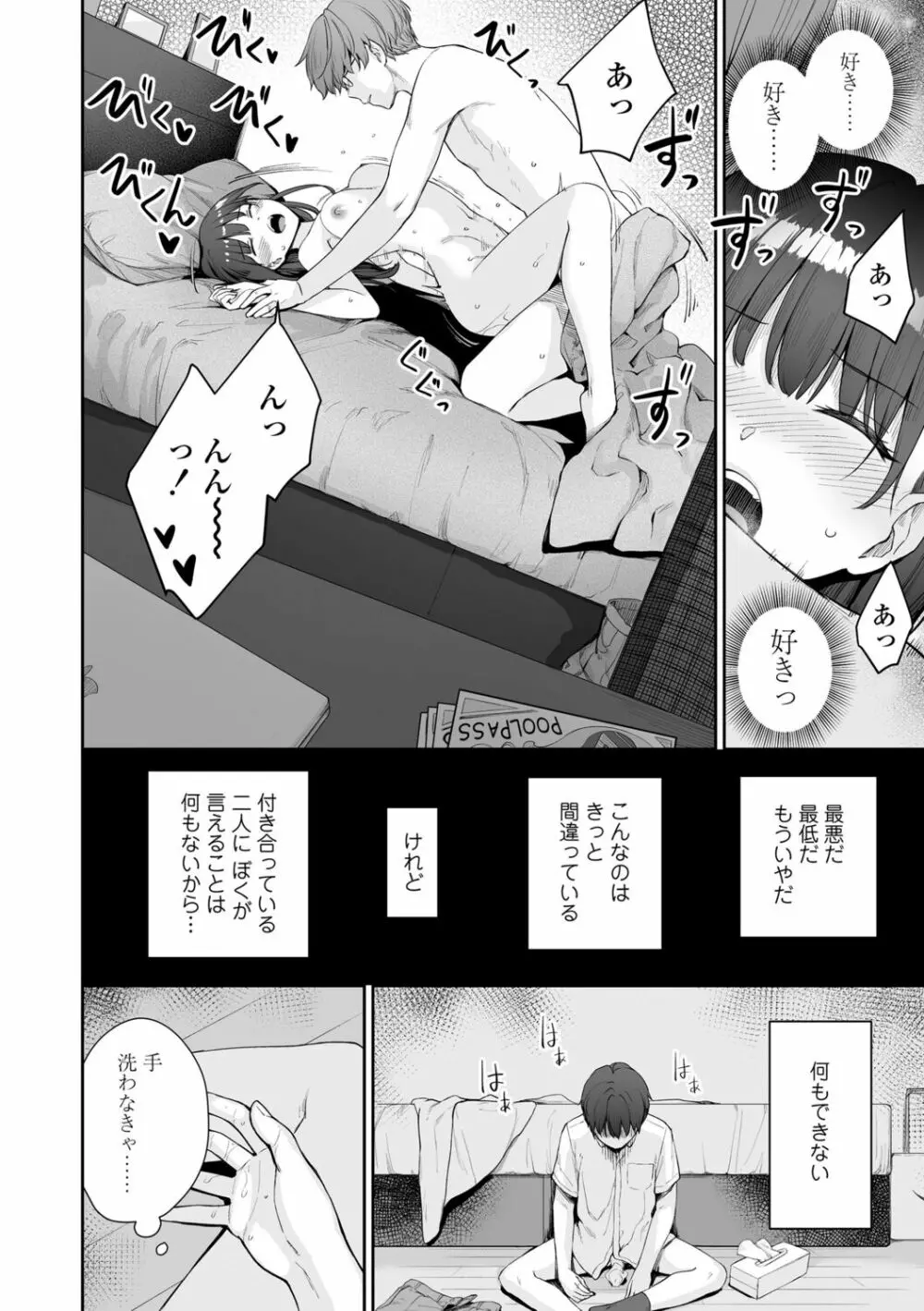 ぼくだけがセックスできない家 Page.72