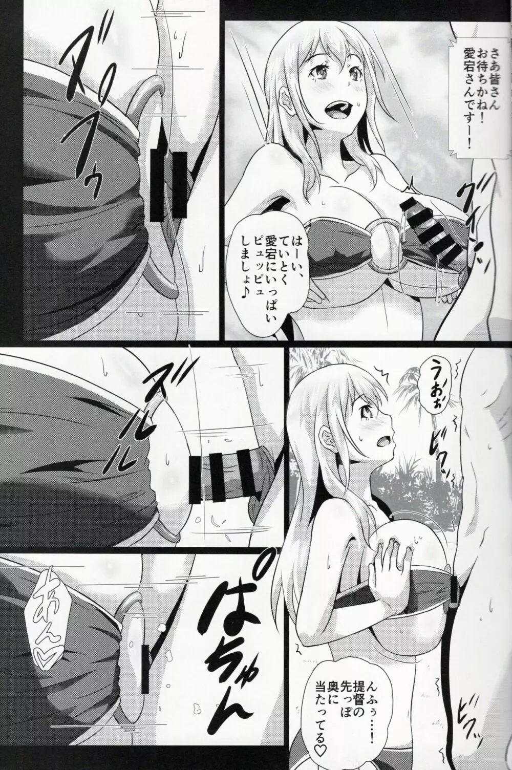 乳交夏季挟習 Page.12