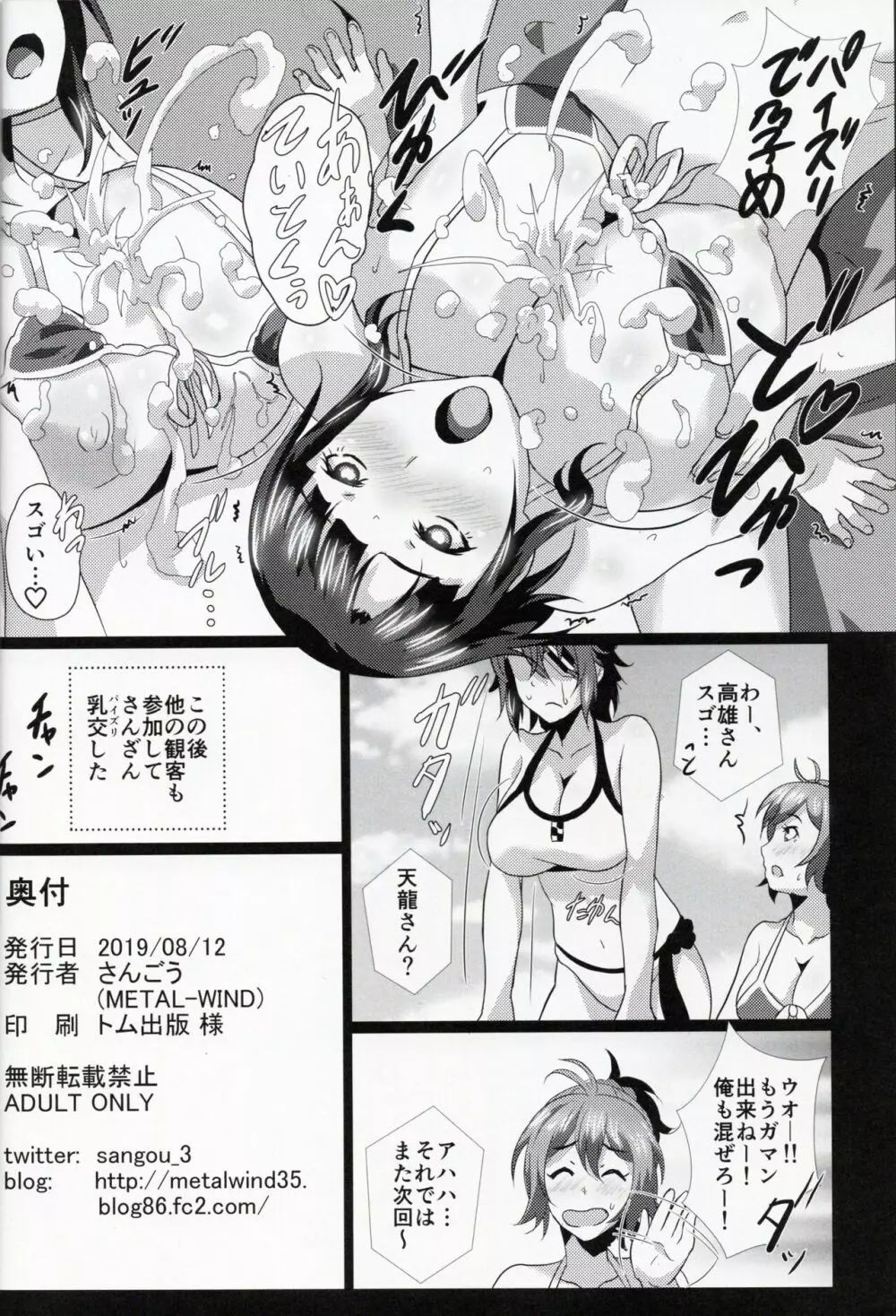 乳交夏季挟習 Page.17