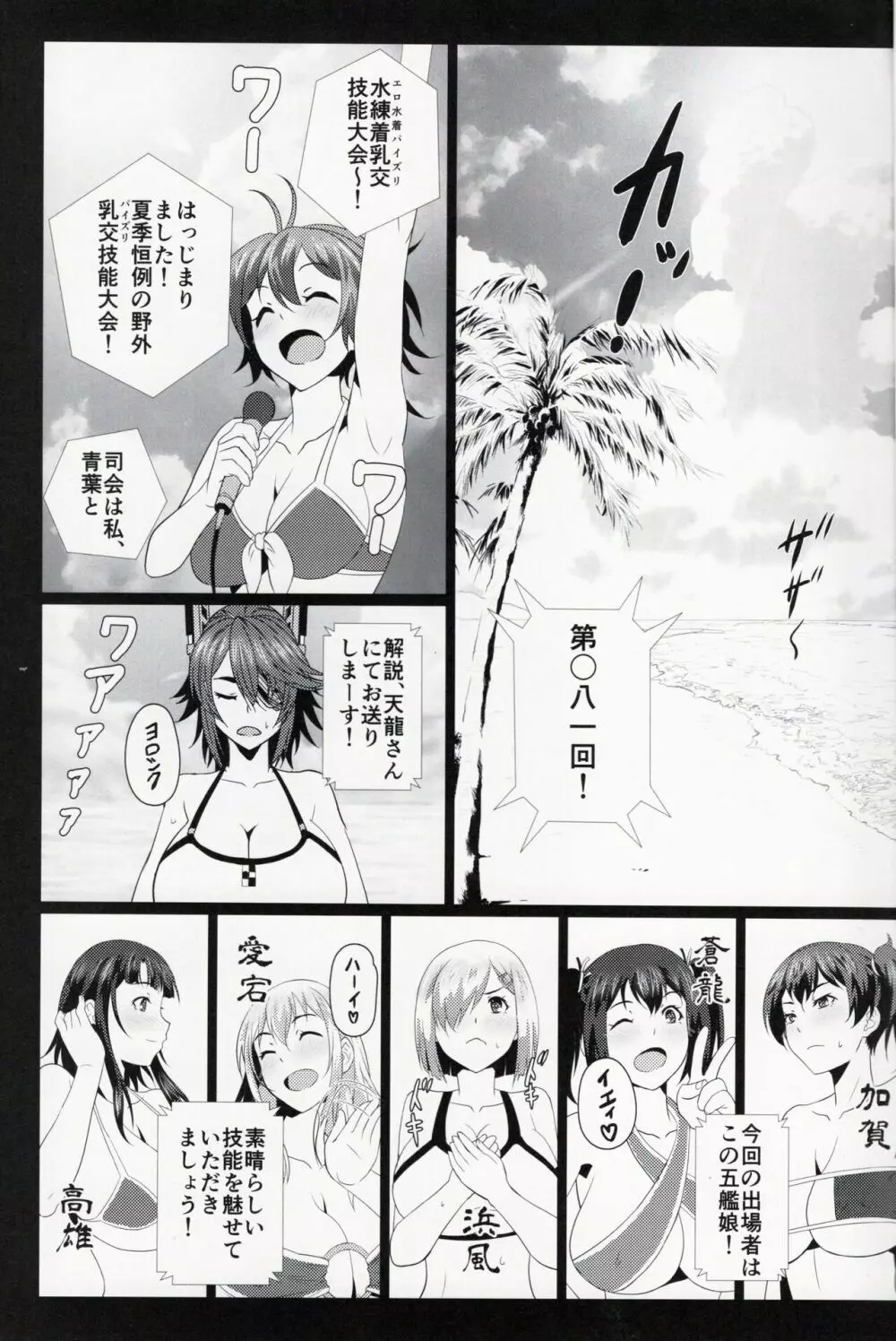 乳交夏季挟習 Page.2