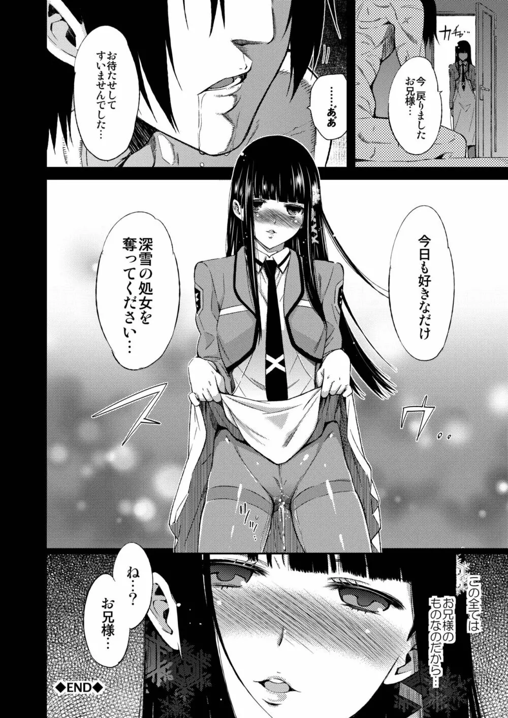 Renatus -司馬深雪の場合- Page.34