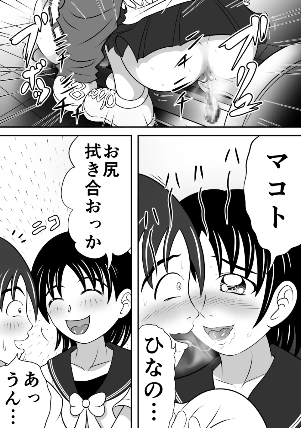 さらけだす彼女 Page.21