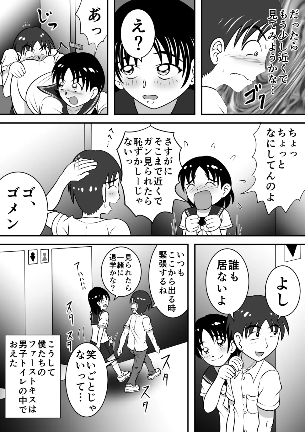 さらけだす彼女 Page.24