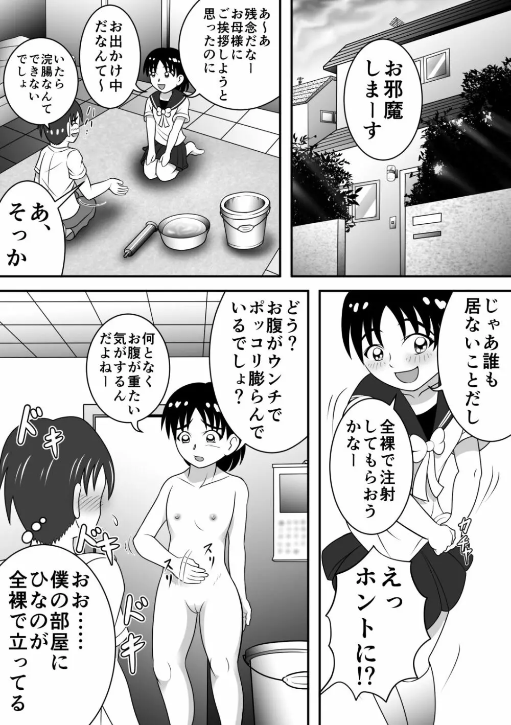 さらけだす彼女 Page.28