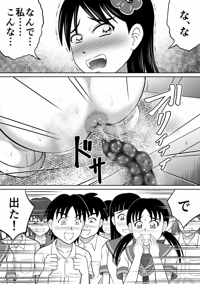 ひどい仕返し Page.20