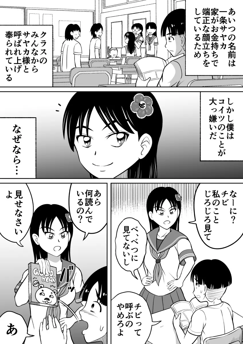 ひどい仕返し Page.4