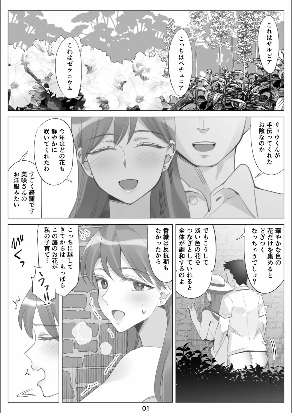 僕と彼女のお母さんとひと夏の恋の終わり 後編 Page.2