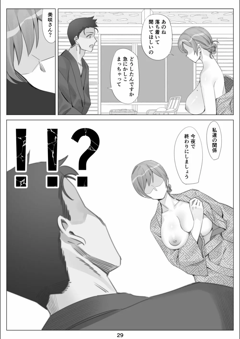 僕と彼女のお母さんとひと夏の恋の終わり 後編 Page.30