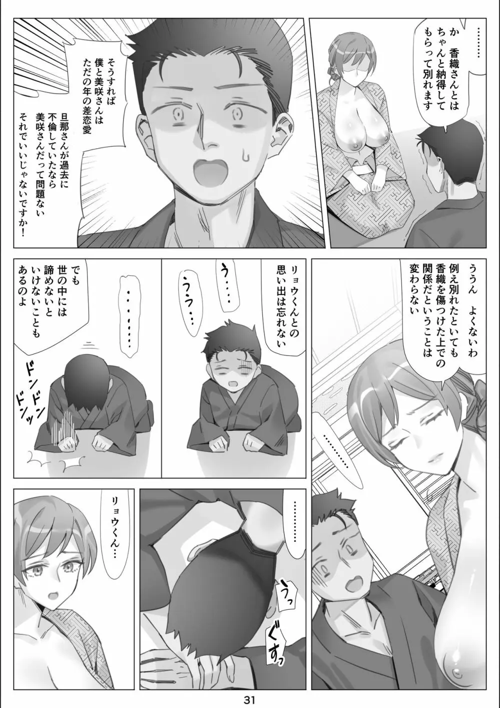 僕と彼女のお母さんとひと夏の恋の終わり 後編 Page.32