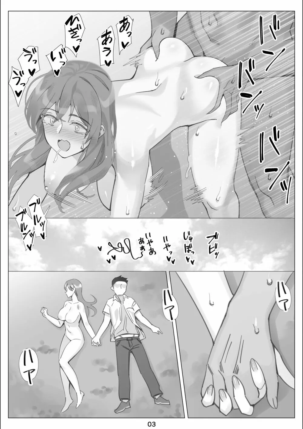 僕と彼女のお母さんとひと夏の恋の終わり 後編 Page.4