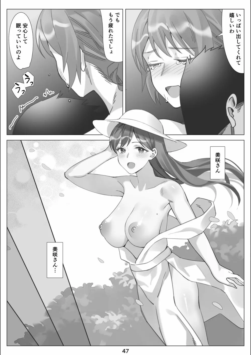 僕と彼女のお母さんとひと夏の恋の終わり 後編 Page.48