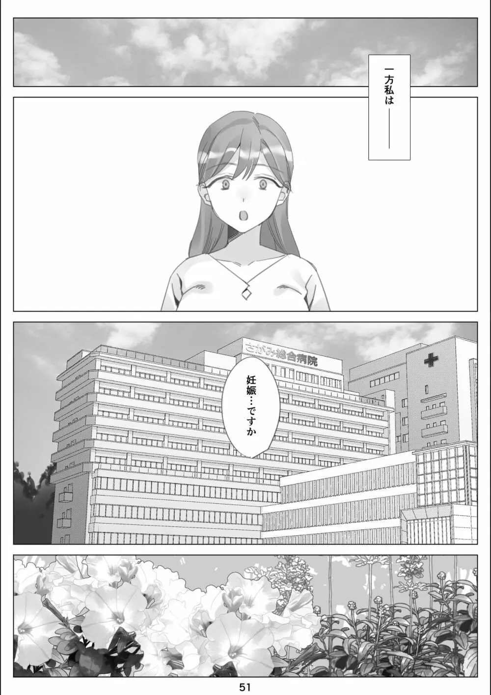 僕と彼女のお母さんとひと夏の恋の終わり 後編 Page.52