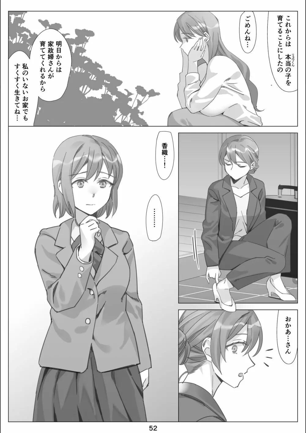 僕と彼女のお母さんとひと夏の恋の終わり 後編 Page.53