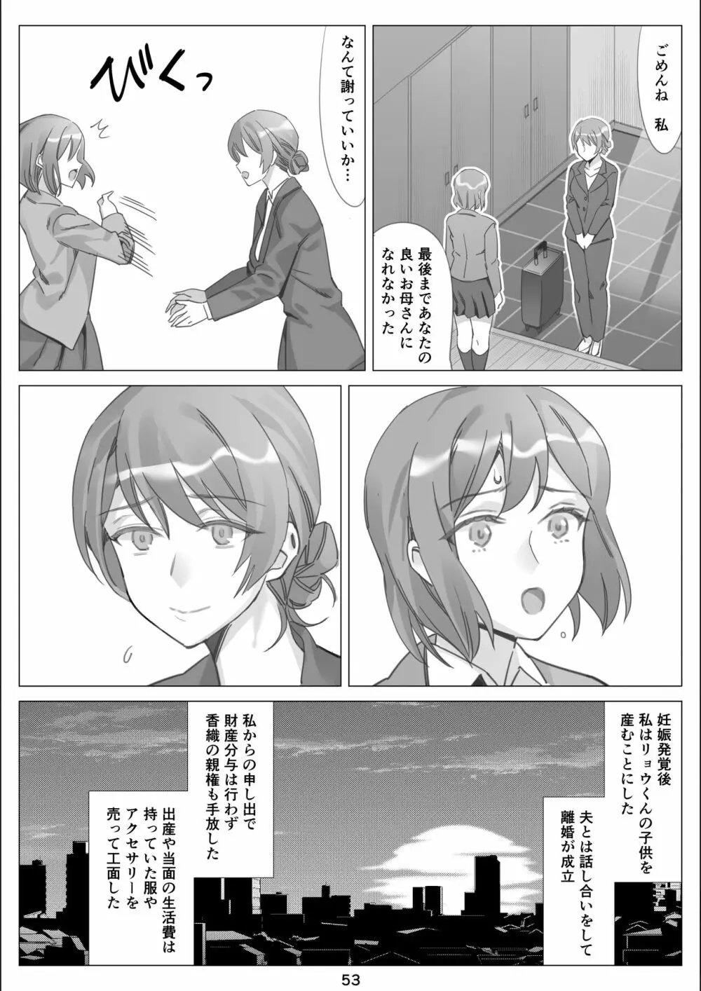 僕と彼女のお母さんとひと夏の恋の終わり 後編 Page.54