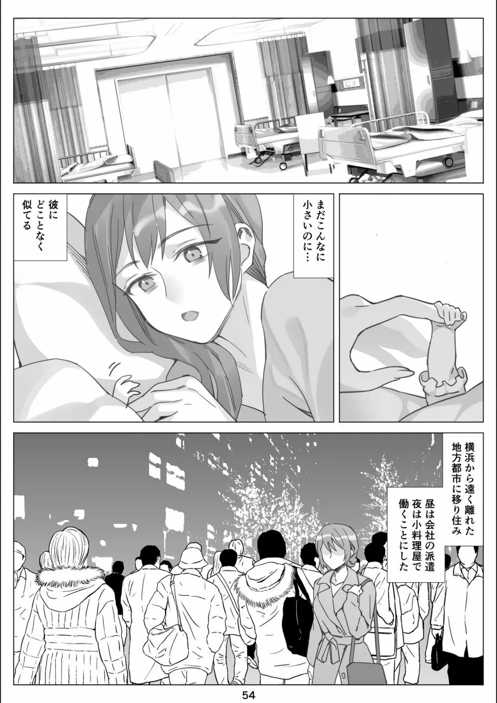 僕と彼女のお母さんとひと夏の恋の終わり 後編 Page.55