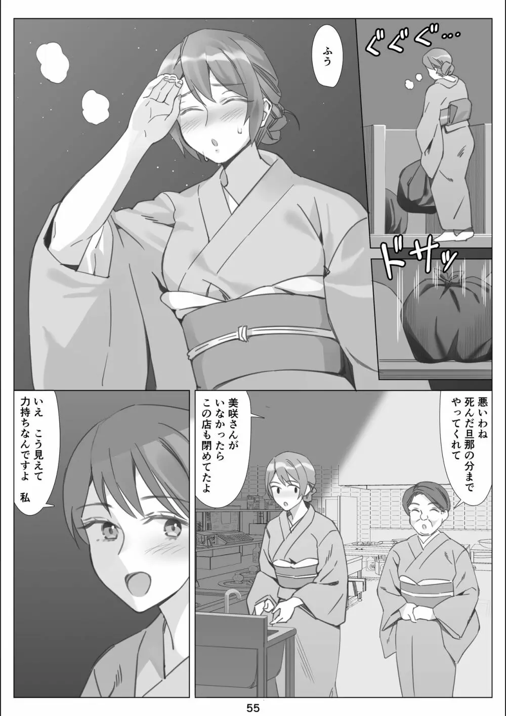 僕と彼女のお母さんとひと夏の恋の終わり 後編 Page.56