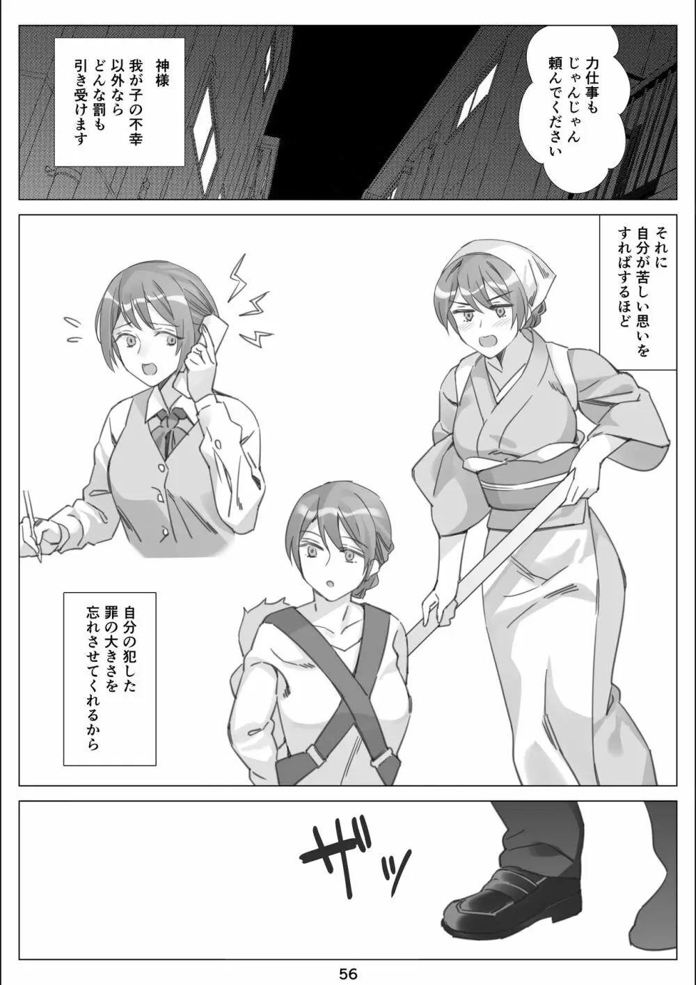 僕と彼女のお母さんとひと夏の恋の終わり 後編 Page.57