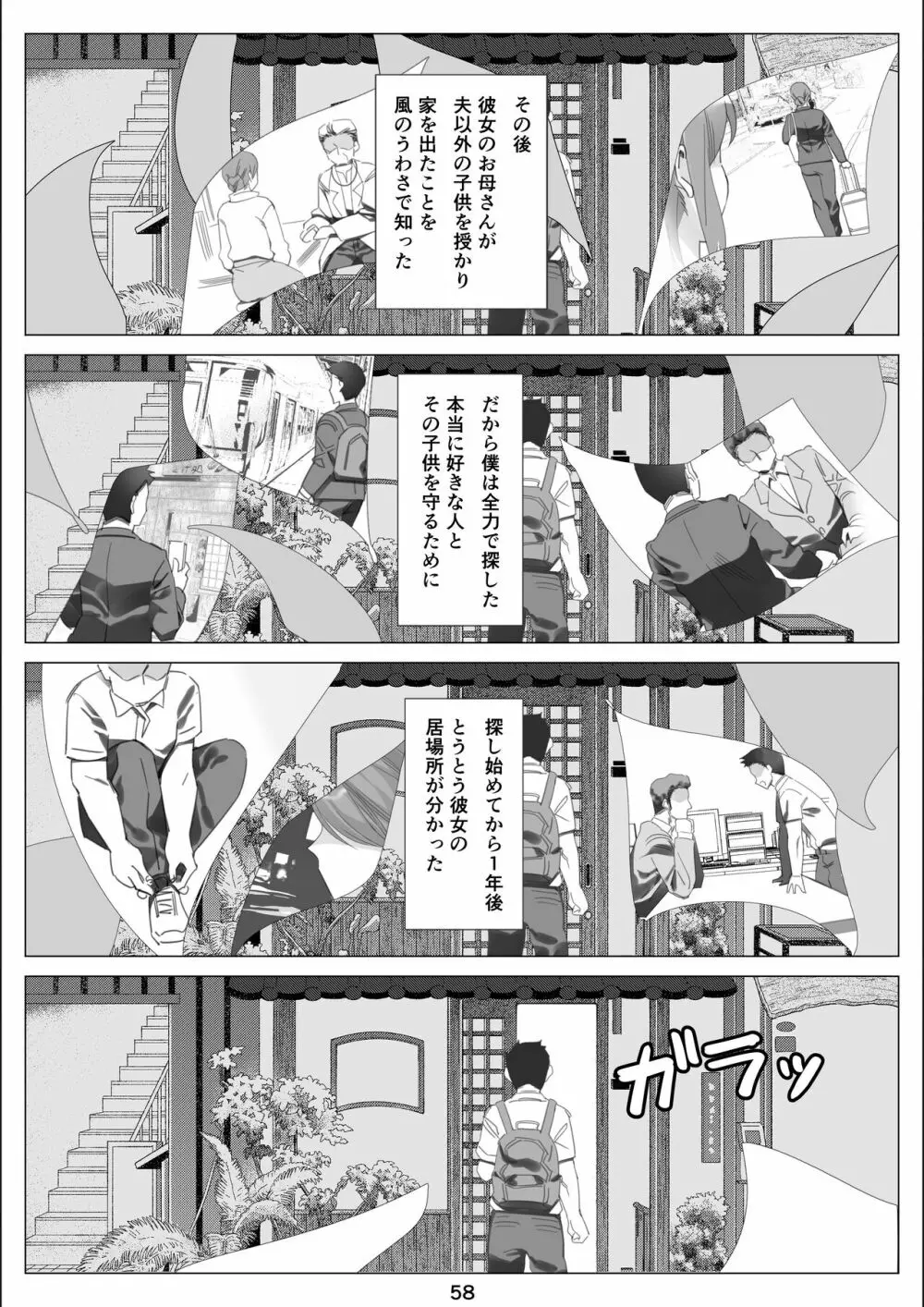 僕と彼女のお母さんとひと夏の恋の終わり 後編 Page.59