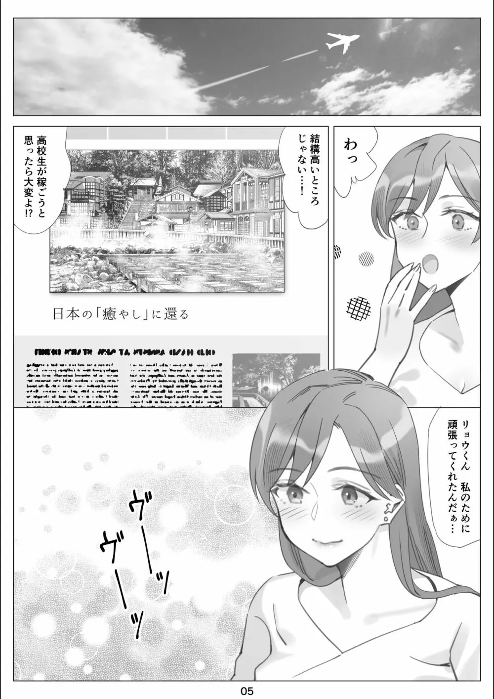 僕と彼女のお母さんとひと夏の恋の終わり 後編 Page.6