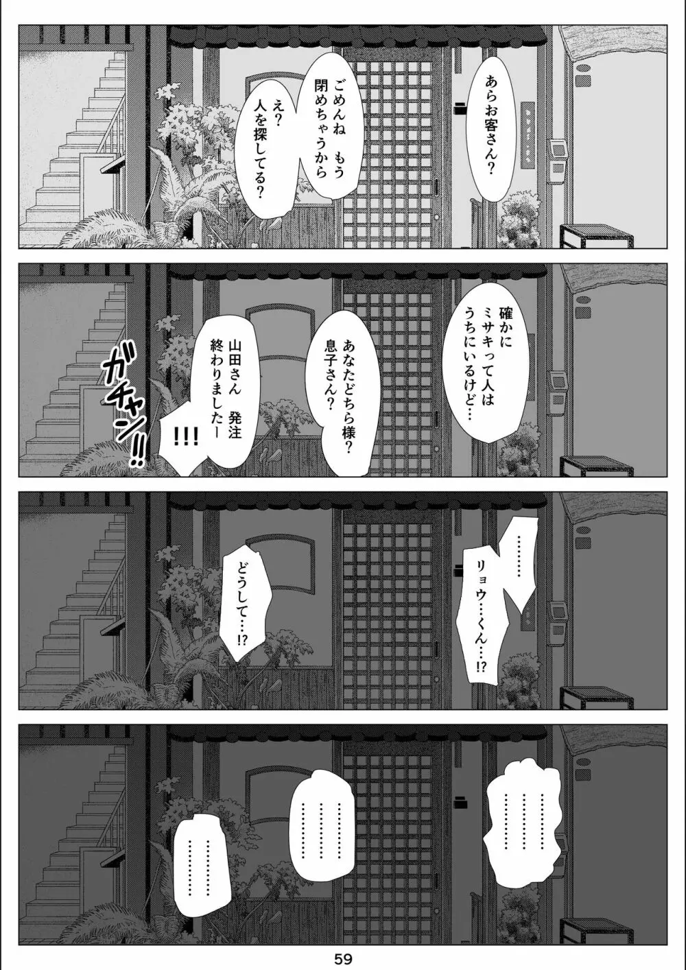 僕と彼女のお母さんとひと夏の恋の終わり 後編 Page.60