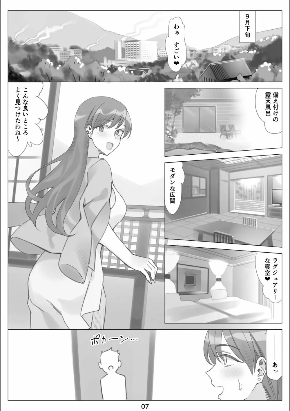 僕と彼女のお母さんとひと夏の恋の終わり 後編 Page.8