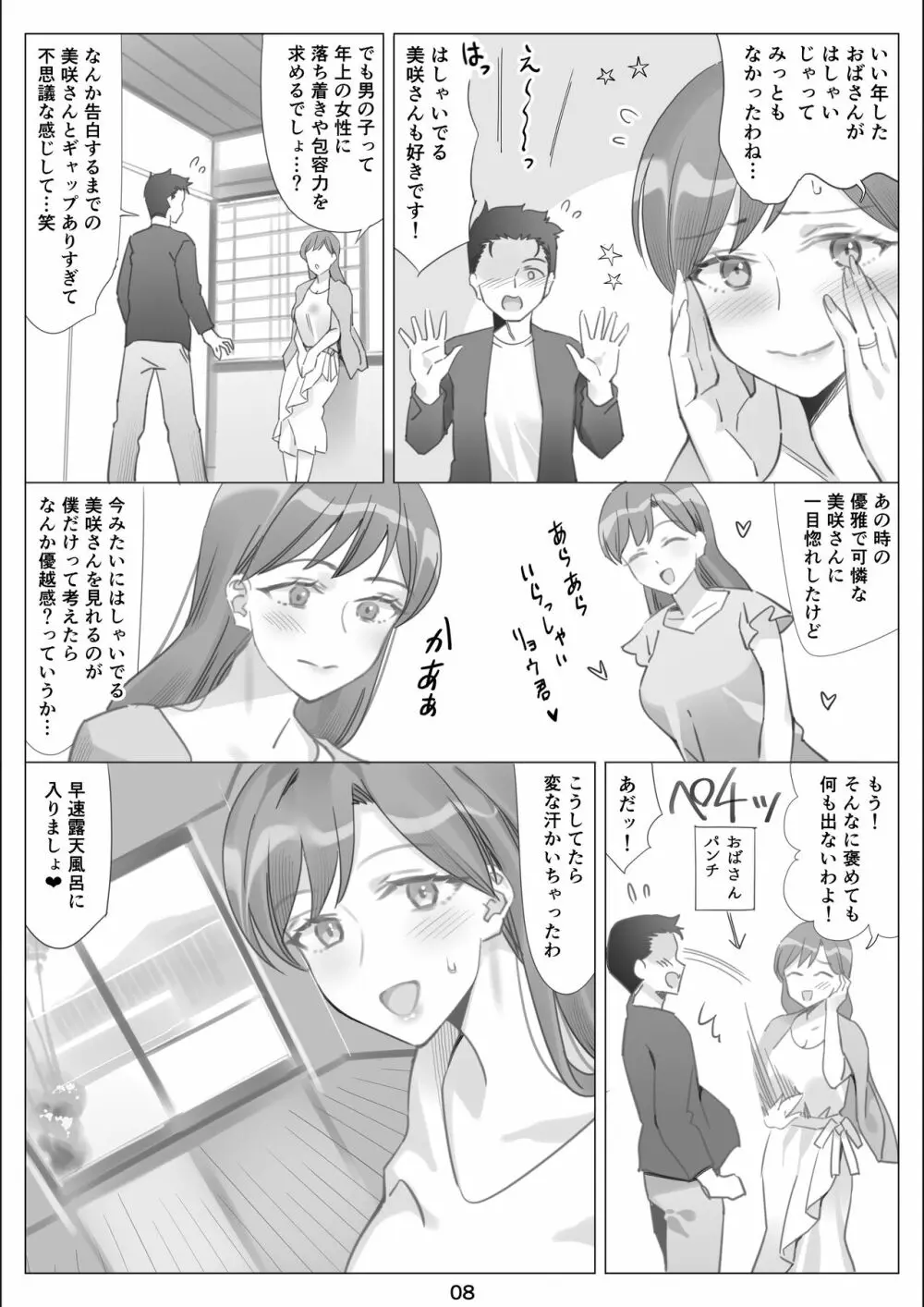 僕と彼女のお母さんとひと夏の恋の終わり 後編 Page.9