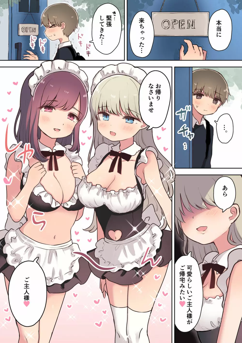 淫乱メイド喫茶 Page.2