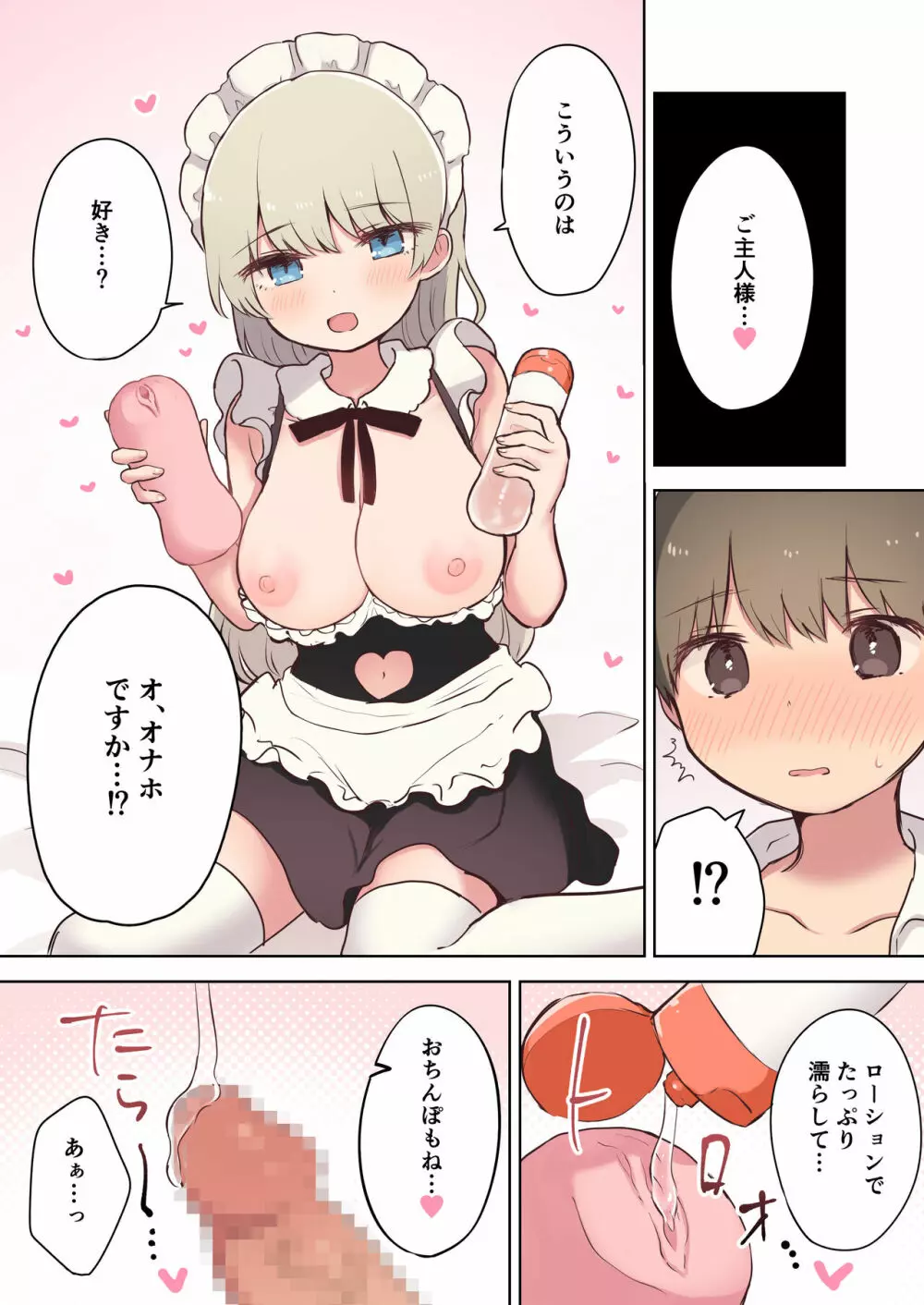 淫乱メイド喫茶 Page.29