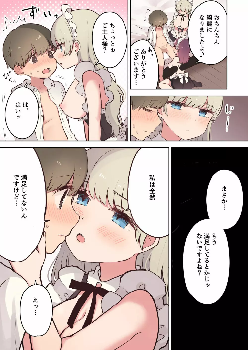 淫乱メイド喫茶 Page.36