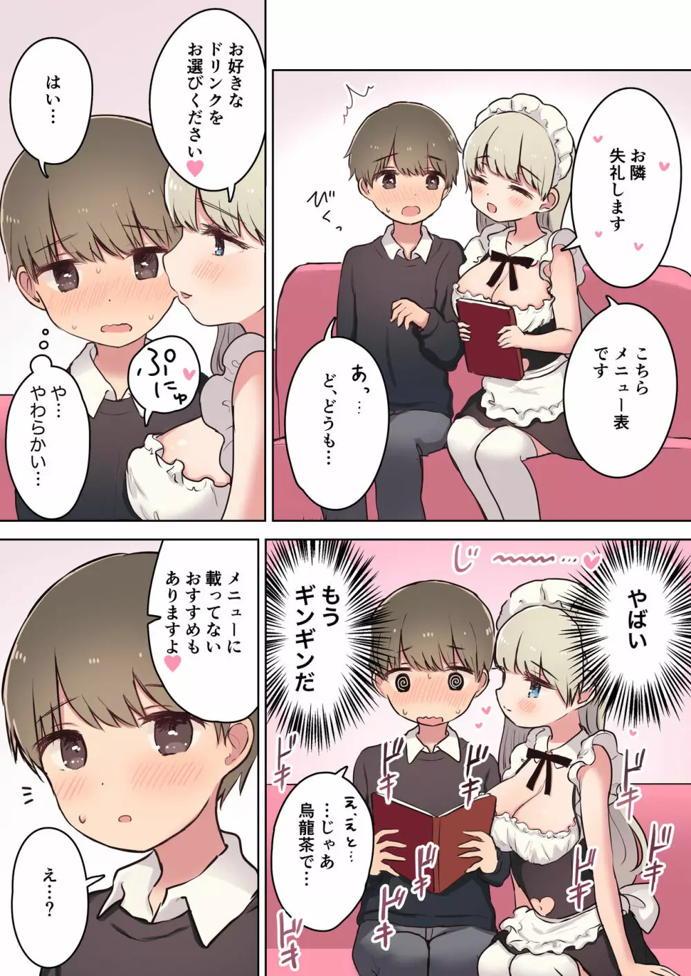 淫乱メイド喫茶 Page.5