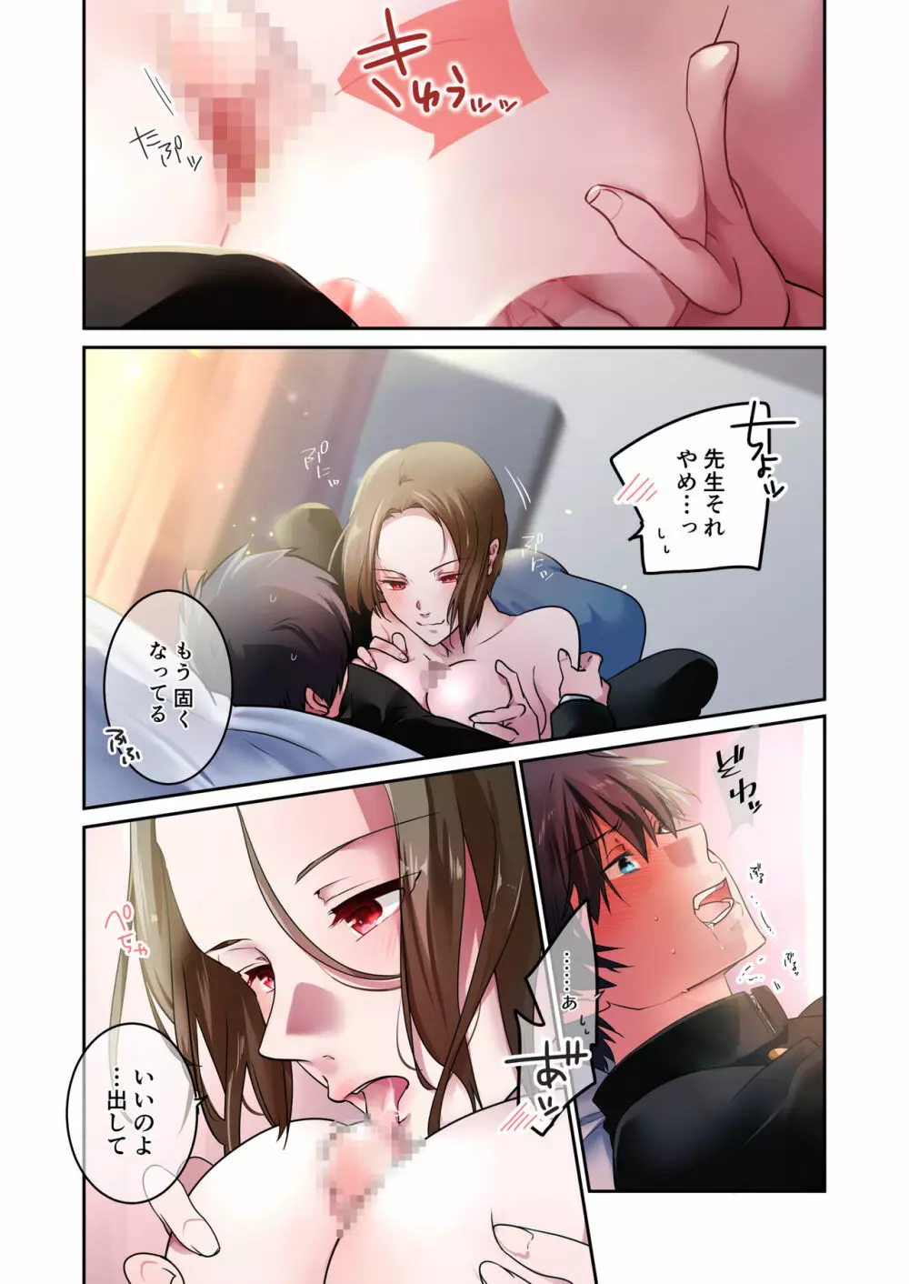 先生が好きです Page.22