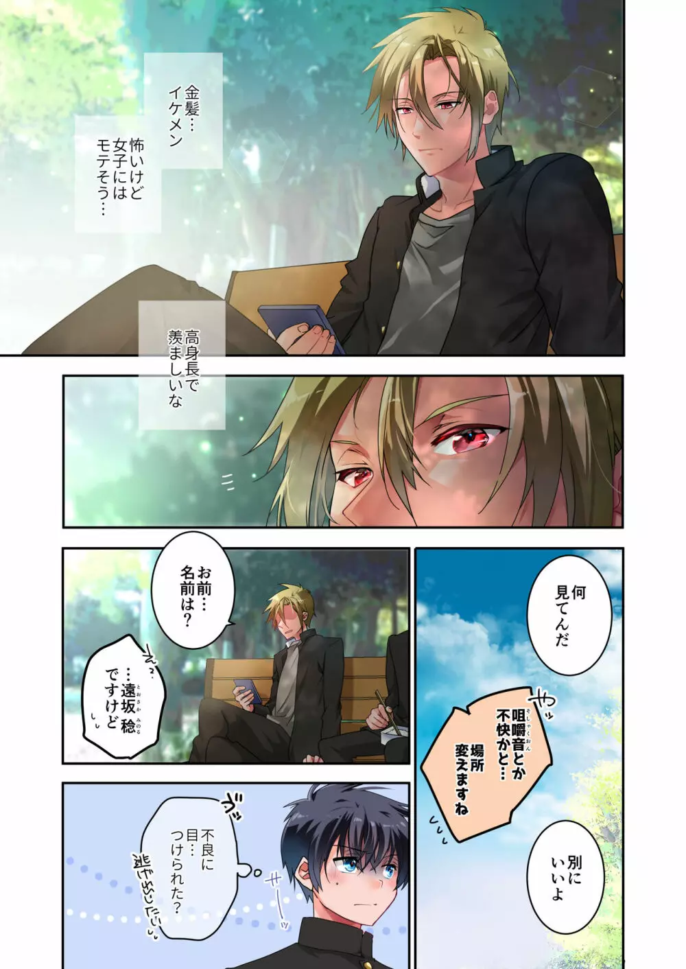 先生が好きです 2 Page.14