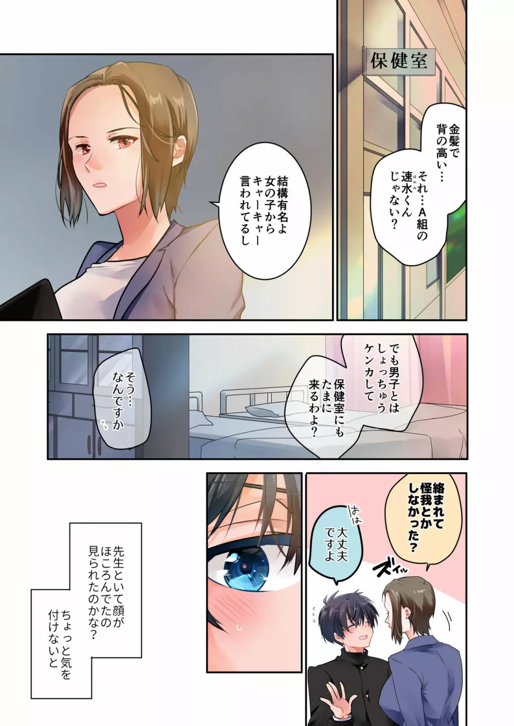 先生が好きです 2 Page.16