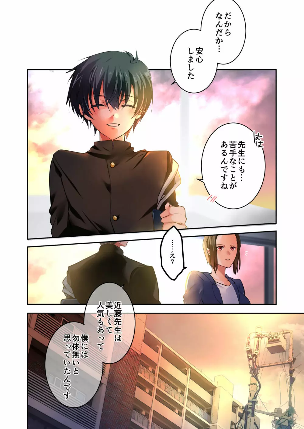 先生が好きです 2 Page.21