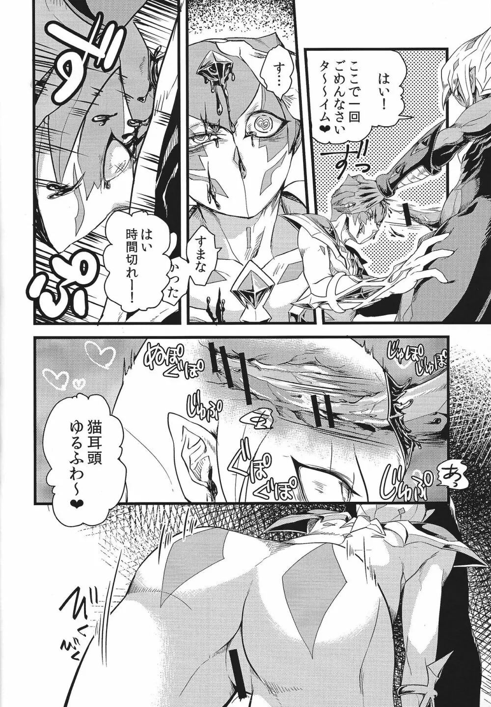 ドルベと秘密基地 Page.11