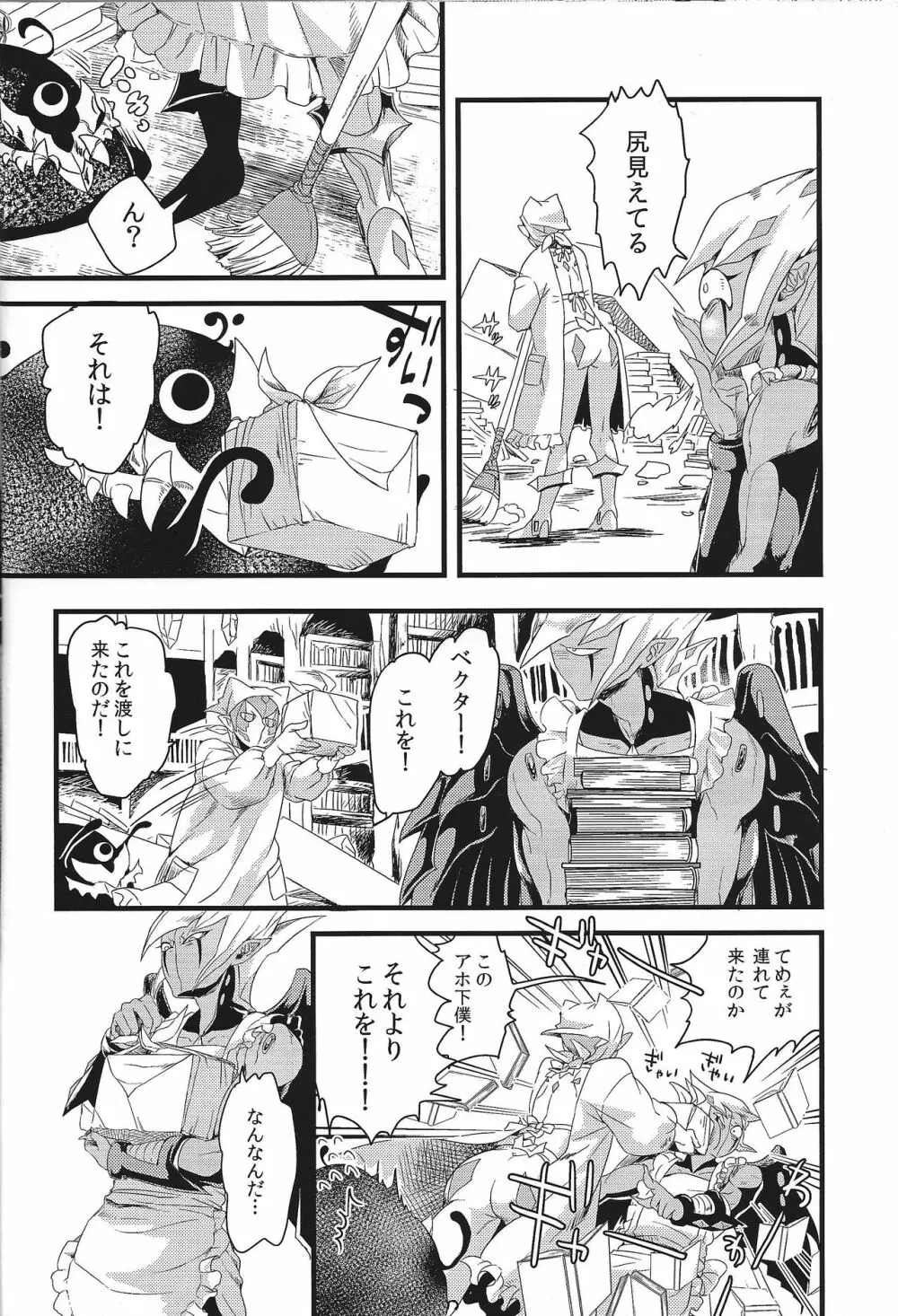 ドルベと秘密基地 Page.23