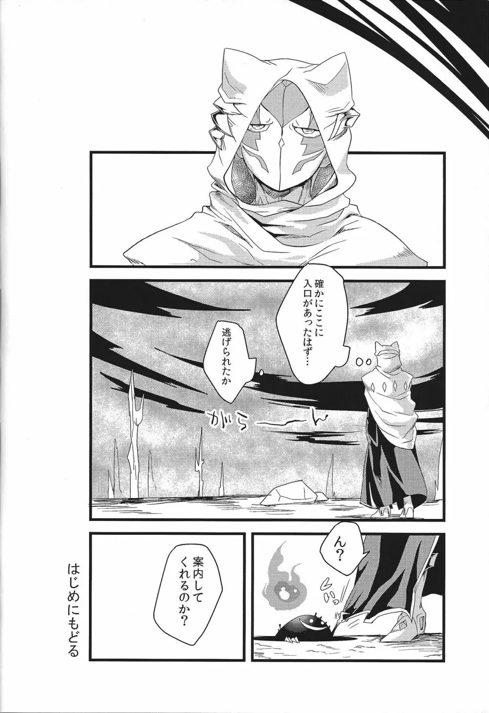 ドルベと秘密基地 Page.25