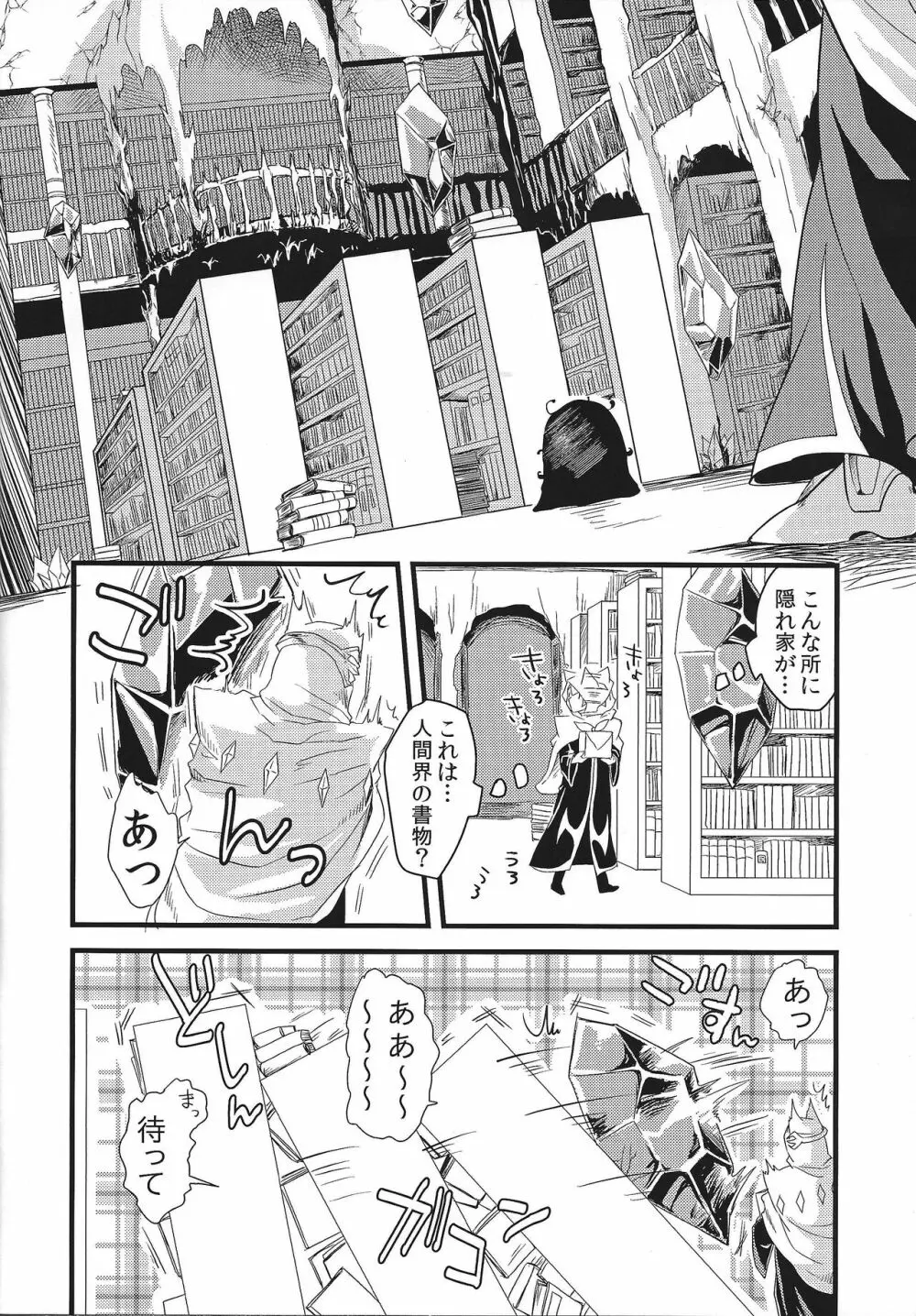 ドルベと秘密基地 Page.5