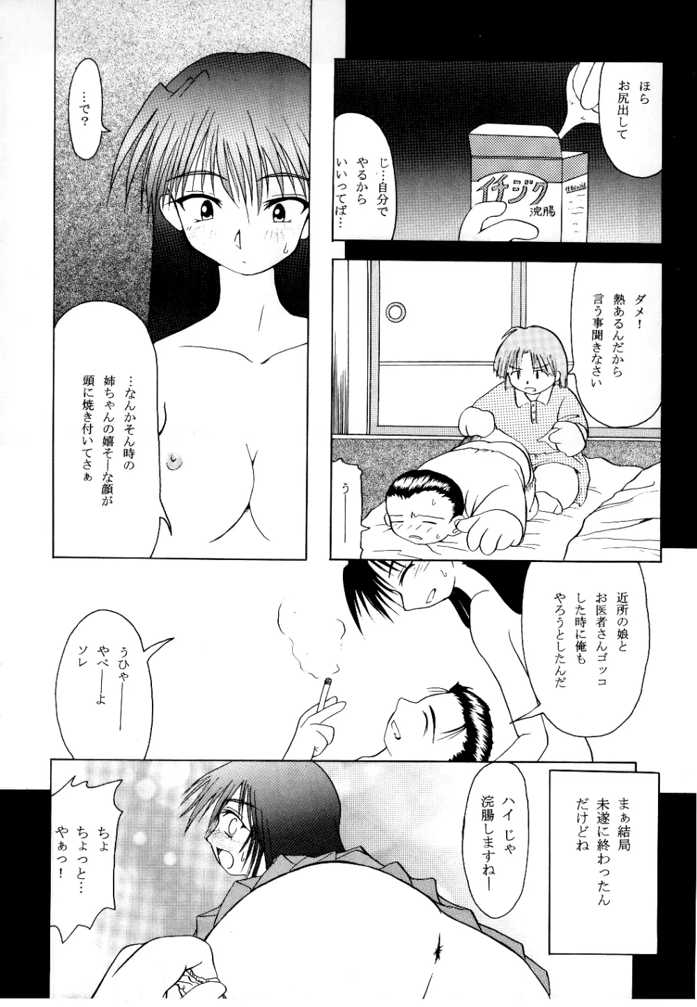 Romantic. Page.3