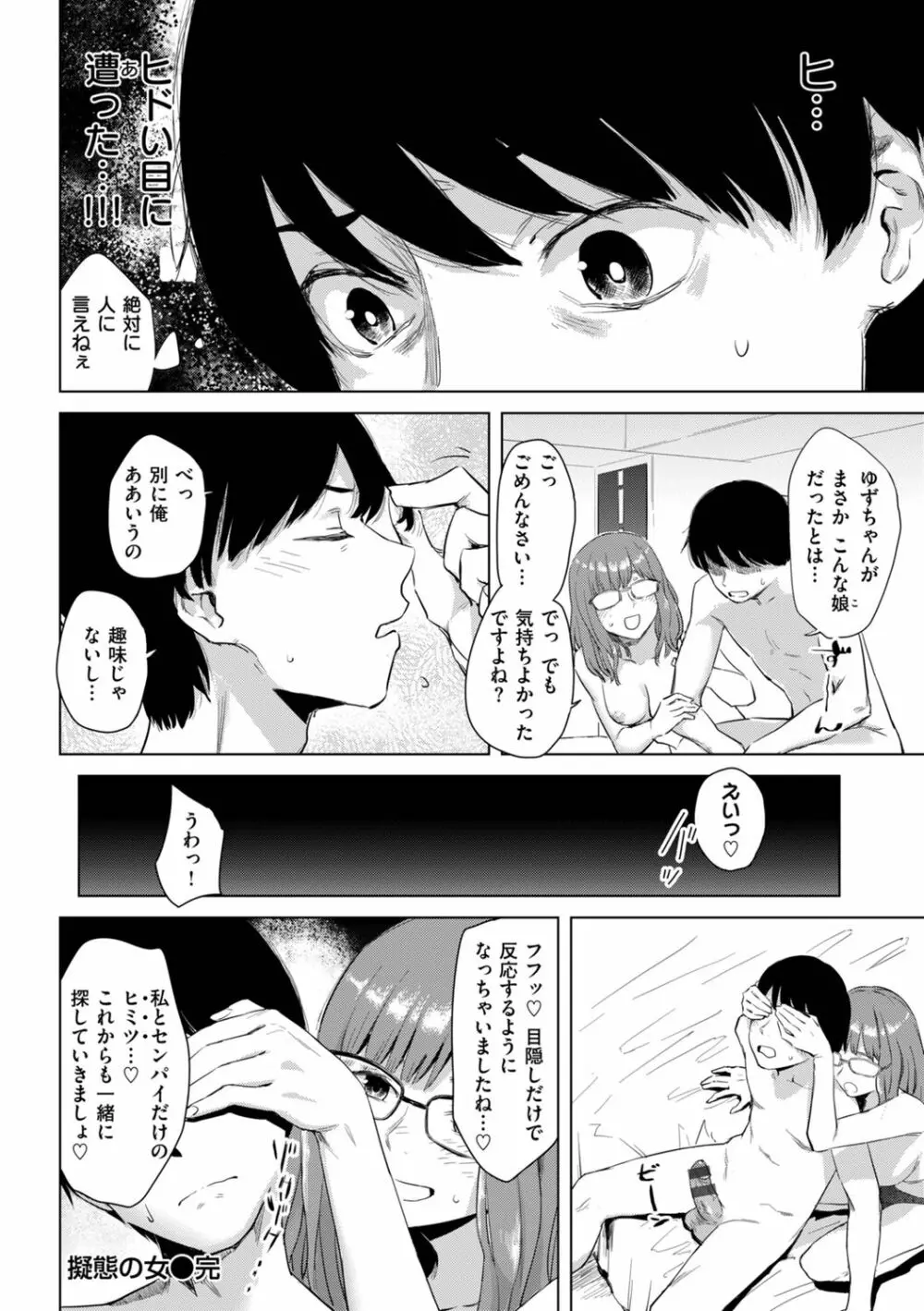 擬態の女 Page.18