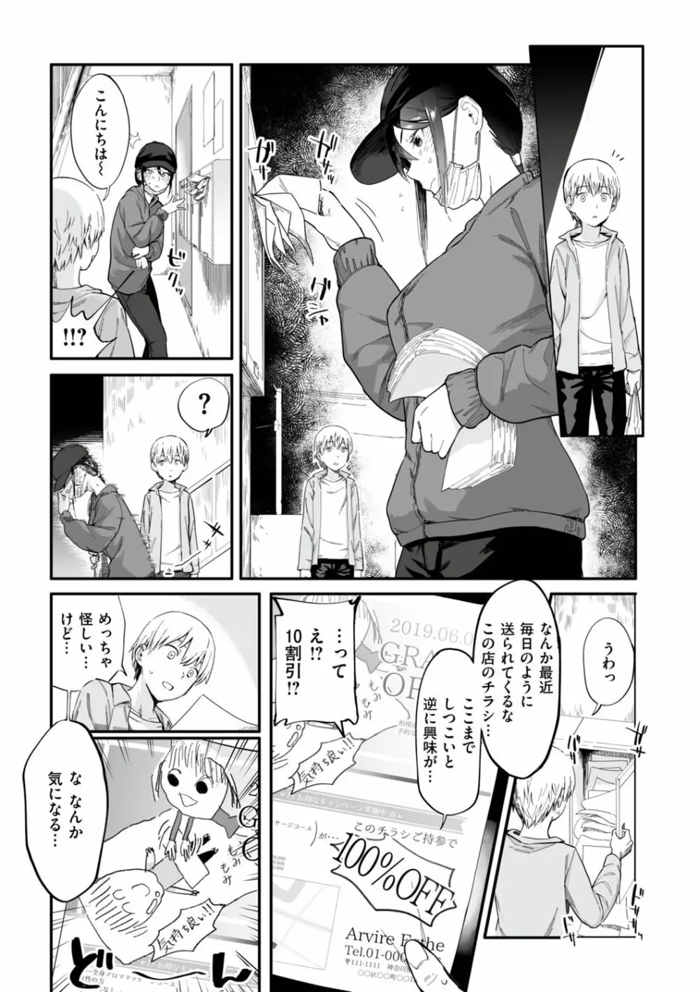 擬態の女 Page.19