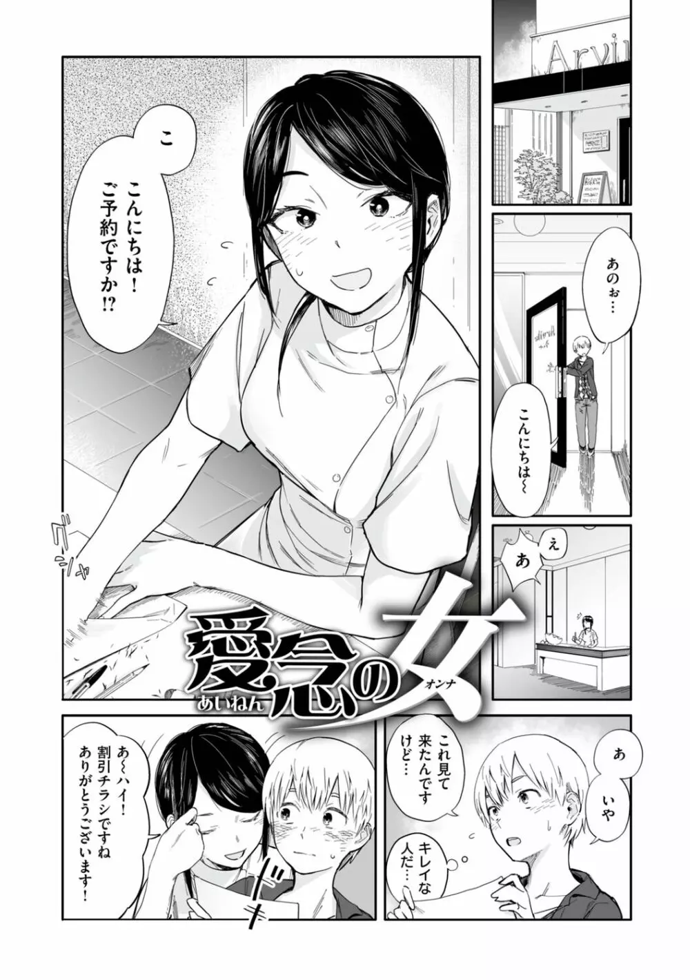 擬態の女 Page.20