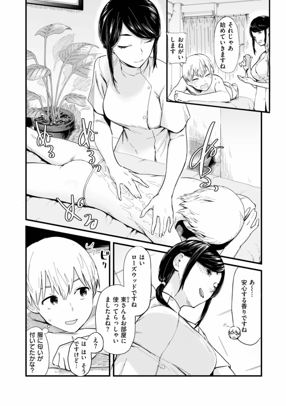 擬態の女 Page.22