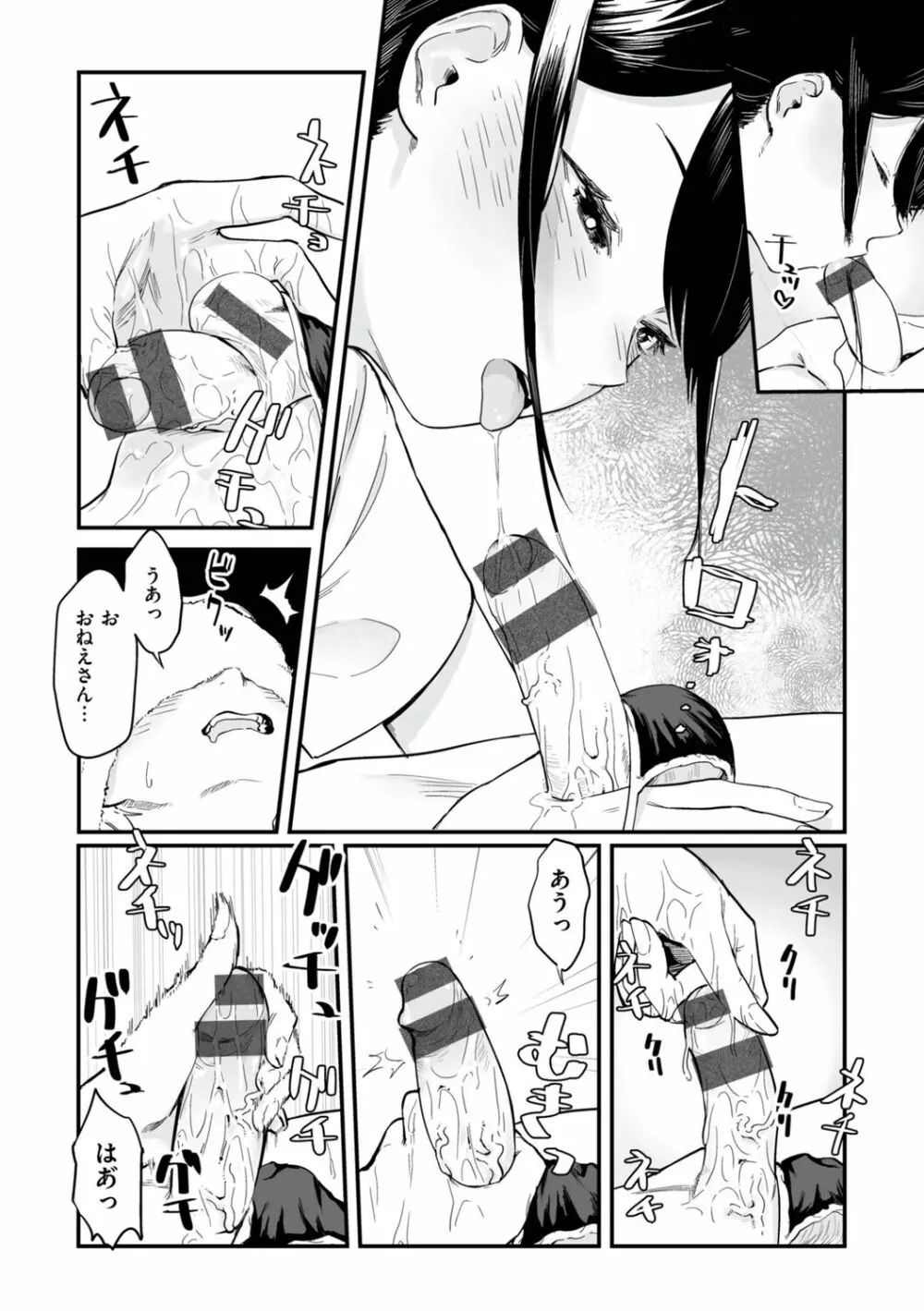 擬態の女 Page.28