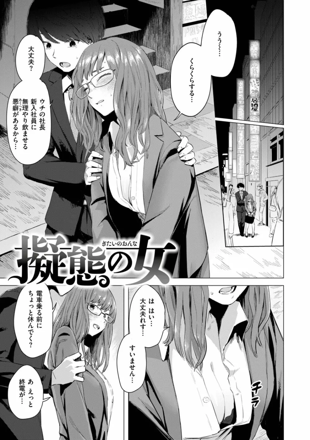 擬態の女 Page.3