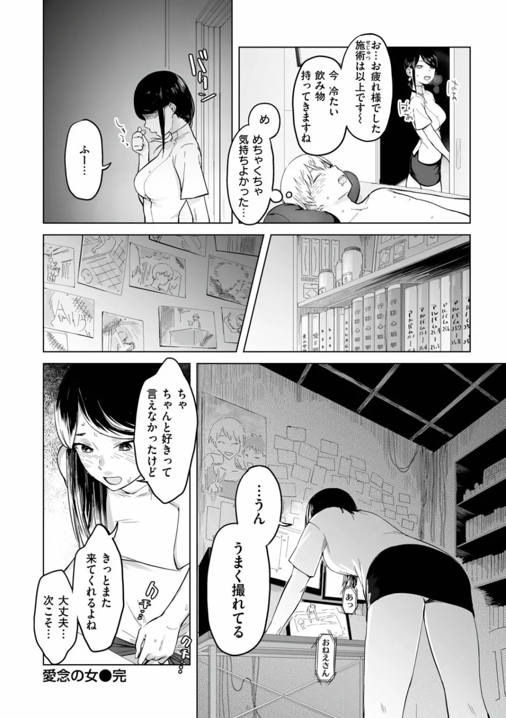 擬態の女 Page.36