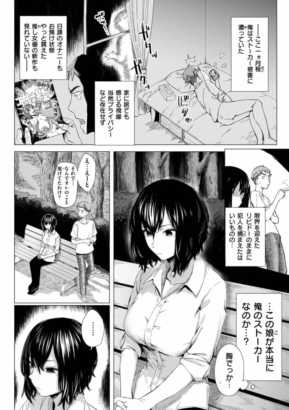 擬態の女 Page.38