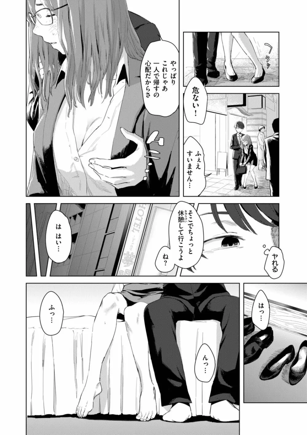 擬態の女 Page.4