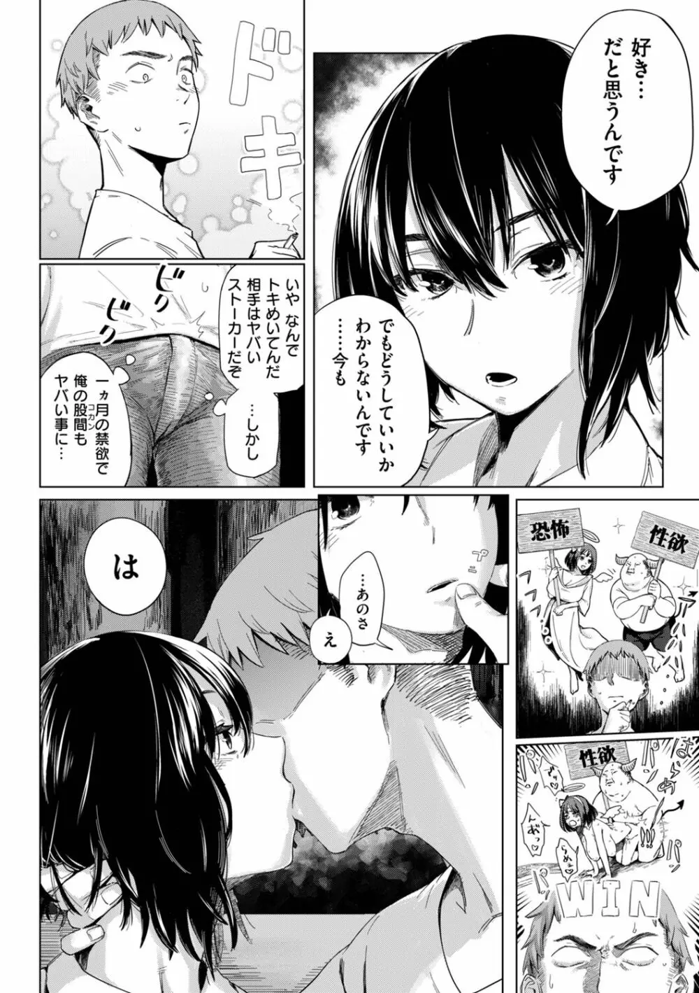 擬態の女 Page.40