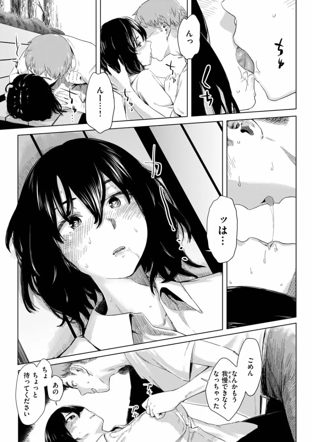 擬態の女 Page.41